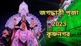 Krishnanagar Jagadhatri puja 2023 | কৃষ্ণনগর জগদ্ধাত্রী পূজা 2023 | krishnanagar burimaa 2023