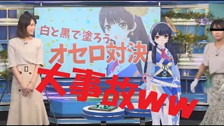 ポン子　み～ちゃんとオセロで大事故　【山岸愛梨】【ウェザーロイド Airi】【戸北美月】【喜田勝】