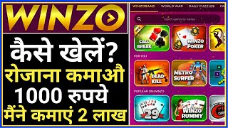 Winzo App Se Paise Kaise Kamaye 2021- Winzo App