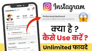 What is Instagram Professional Dashboard | How To Use Instagram Professional Dashboard