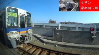 【鉄道車窓】 南海本線 10000系特急サザン 4 ［岸和田→堺］　Train Window View - Nankai Main Line -