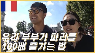 🇫🇷프랑스 파리가 전 세계에서 관광객이 가장 많은 이유ㅣ파리의 로망과 현실 [세계여행21]