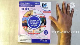 Dhindhwal Rajasthan 3rd Grade Teacher Exam Books Review l 3rd Grade Level 1 \u0026 2 Mains Books Review