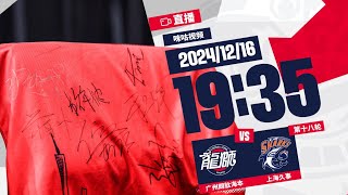 CBA集锦：广州vs上海，铁人李弘权27分8板4助，郭艾伦继续挂免战牌