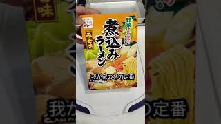 父さんおでん鍋で煮込みラーメン作る#shorts