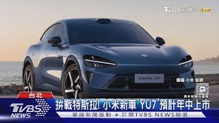 特斯拉新Model Y「台灣賣$244 9萬」 達人 可憐｜TVBS新聞 @TVBSNEWS01