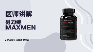 美商凯丽 MAXMEN男力健医师讲解｜#CalerieHealth#美商凯丽#凯丽环球#F4系统#calerie