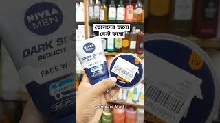 ছেলেদের জন্যে ভাল ক্রিম এবং ফেসওয়াস কোনটি? Nivea Men Cream And Nivea Man Dark Spot Reduce Facewash