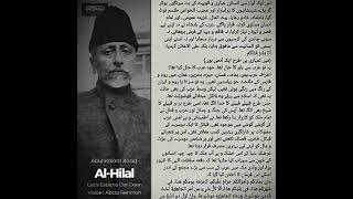 AL HILAL- Abul Kalam Azad.#quran #alaqsaunderattack #reminder