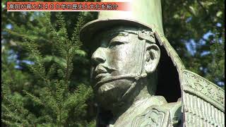 【郷土学習教材】高岡物語　開町四百年の軌跡 CM