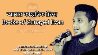 আমার কাল্পনিক চিন্তা by Zunayed Evan ❤️