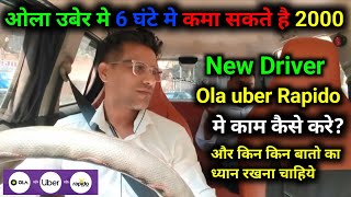 नया ड्राइवर भी ओला उबेर मे कामा सकता है दिन के 2000+ | ola uber mumbai | ola Uber daily vlog