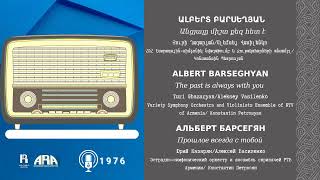 Ալբերտ Բարսեղյան /Անցյալը միշտ քեզ հետ է/ Albert Barseghyan/  The past is always with you