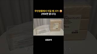 무인양품 MUJI 털어보기 시리즈 3| 무인양품 덕후의 비밀 아이템| 초 가성비 인테리어 소품| 해외여행시 챙겨가세요!| 구매추천| 베스트아이템| 내돈내산| MUJI 하울