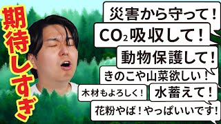 「森林に何を期待する？」世論調査の結果に森林もドン引き【森林1】#35