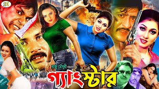 Gangster ( গ্যাংস্টার ) Full Movie | Alexander Bo | Nodi | Eka | Amit Hasan | Bangla Action Movie