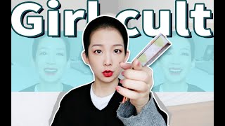 超高性价比Girlcult新品来啦！绝美腮红眼影液，还不带回家？| 大果子XGirlcult