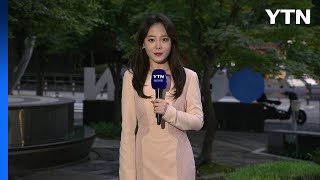 [날씨] 오늘 남부 중심 가을비...오후에 대부분 소강 / YTN