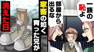 【漫画】エリート両親からの厳しい躾を18年耐えてきた私と双子の兄。しかし、受験に失敗した兄に両親は軟禁を命じ...→「僕はこれから○のうと思う」兄は突然いなくなり...