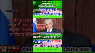 জার্মানির যে কোনো আগ্রাসী পদক্ষেপের জবাব দেওয়া হবে, রাশিয়ার হুঁশিয়ারি