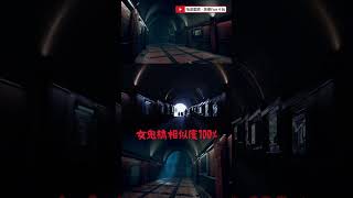 玩完《女鬼橋》後走在世新大學山洞口，感到似曾相似，竟然...