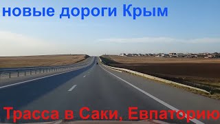 Крым.Дорога на Евпаторию, развязка