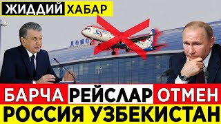 ШОШИЛИНЧ 29-ОКТЯБРГАЧА 🇷🇺РОССИЯ 🇺🇿УЗБЕКИСТАН ОТМЕН БУЛДИ ТЕЗДА ТАРКАТИНГ...