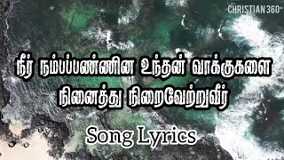 Neer Namba Pannina | நீர் நம்ப பண்ணின | Joseph Aldrin Song | Lyrics #neernambapannina