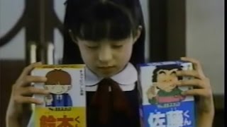 1984年CM　バジンブルー　キリンレモン2101　S＆B