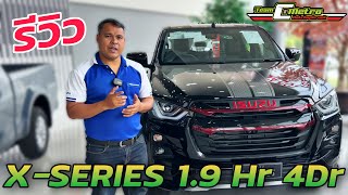 รีวิว X-SERIES 2023 รุ่นยกสูงเกียร์ธรรมดา #ทีมcเมโทรราชพฤกษ์