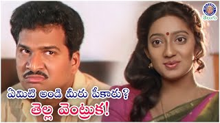 ఏమిటి అండి మీరు పీకారు? - తెల్ల వెంట్రుక! | Rajendra Prasad \u0026 Kanaka Hilarious|Valu Jada tholu Beltu