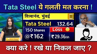 TATA STEEL Share News Today | TATA STEEL Stock Latest News | TATA STEEL Stock Analysis | Ep: 213