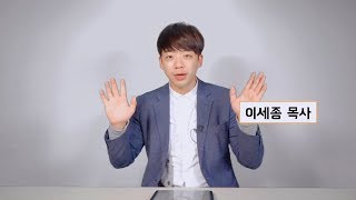 [울산교회 고등부] 200315_하나님의 작전타임_출애굽기 3장 1-5절,10절_(이세종 목사)