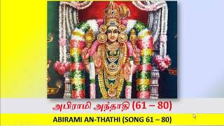 அபிராமி அந்தாதி பாடல் 61 - 80 Abirami Anthathi Song 61 - 80 (English \u0026 Tamil )