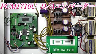 Burr-Brown  PCM1710U  D/Aコンバーター組み付け　DAC製作   #TexasInstruments　 #DAコンバーター　#B2103mos　#BurrBrown