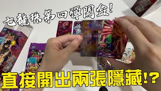 七龍珠第四彈 卡盒開箱！ 老爹直接開出兩張隱藏卡？太扯了！#老爹玩龍珠英雄