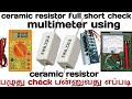 how to check resistor testing digital multimeter using in tamil