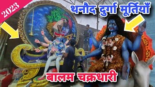 थनौद दुर्गा मूर्तियाँ बालम चक्रधारी 2023 balam chakradhari durga murti making thanod durg cg mana