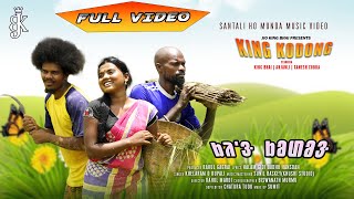 Kingkodong Santhali Video | Full video 2023 | Ho munda Video  | King Bhai , Anjali Sardar & Ganesh