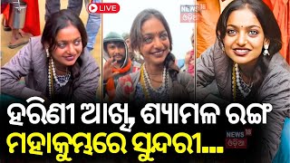 Mahakumbh 2025 Viral Girl Live: କ୍ୟାମେରା ଆଗରେ ଏ କ'ଣ କହିଲେ ଭାଇରାଲ ମୋନାଲିସା | Viral Girl Monalisha