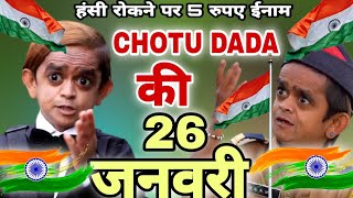Chotu Dada Ki 26 January | Comedy Video | Chotu Dada | 26 January Comedy | Funny Dubbing 26 January