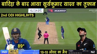 India Vs New Zealand 2nd ODI Full Highlights | Ind Vs NZ 2nd ODI Highlights | Suryakumar Yadav