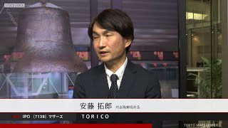 ＴＯＲＩＣＯ［7138］東証マザーズ IPO