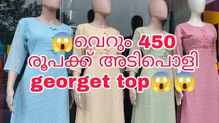 450 രൂപയുടെ അടിപൊളി georget top കൂടാതെ 9 age to 12 age kids tops colloction don't miss