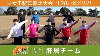 肝属チーム【第37回鹿児島県地区対抗女子駅伝競走大会】