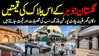 Gulistan e Johar key is Block ka tour home flat shop latest Price update 2025 @focus with fahim