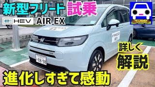 【新型フリード試乗】 どこが進化したか詳しく解説 e-HEV AIR EX★クロスター★NEW FREED★STEP WGN SPADA★FK7 HONDAくるまCHANNEL