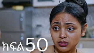 ሐረግ (ክፍል 50) | Hareg kifil 50 | Hareg part 50 | Hareg drama 50 | Hareg 50