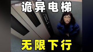 日本女子，遭遇诡异电梯，无限下行到地狱