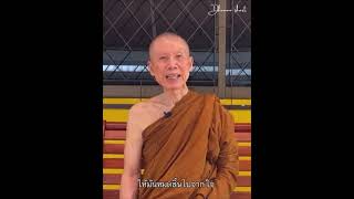 ความสุขที่แท้จริง:พระอาจารย์สุชาติ อภิชาโต